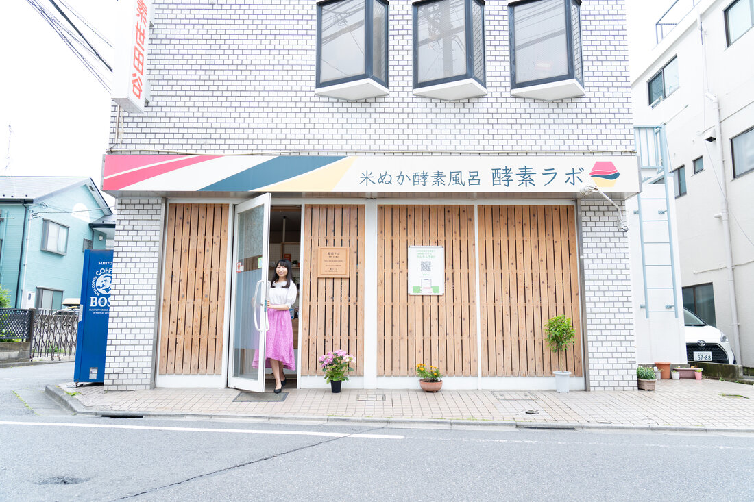 酵素ラボ 祖師ヶ谷大蔵店